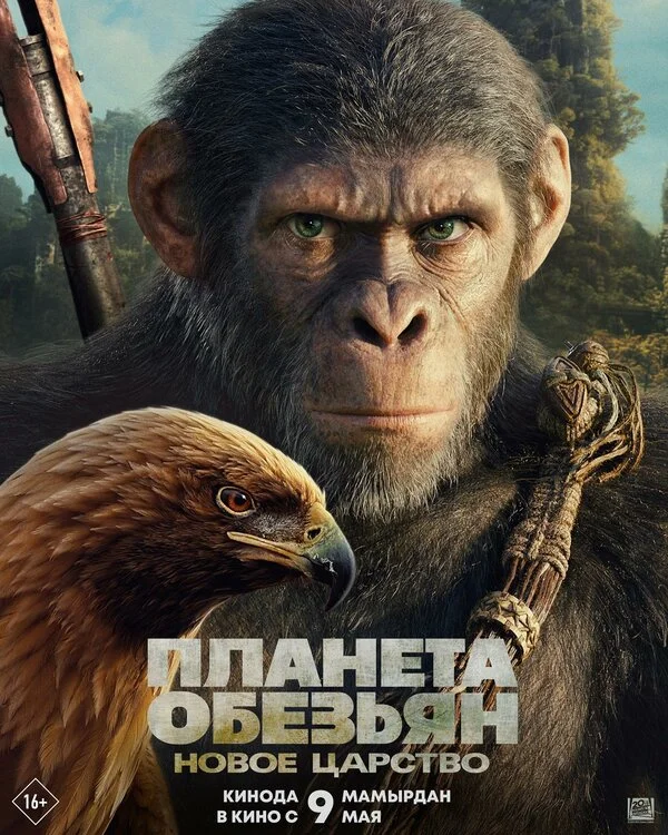 Планета обезьян: Новое царство постер - смотреть онлайн